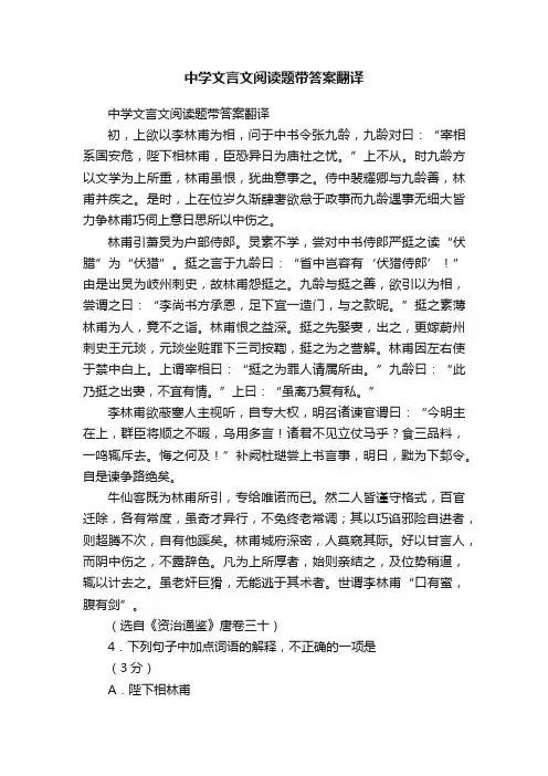 中学文言文阅读题带答案翻译