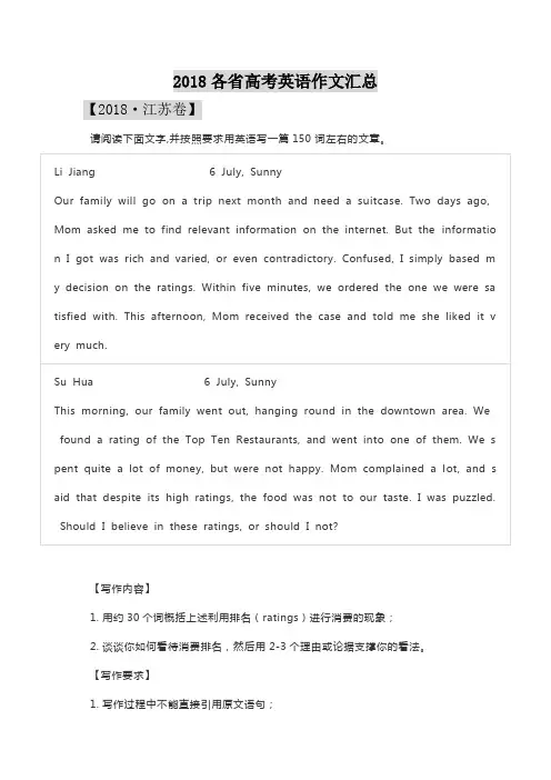 2018各省高考作文汇总
