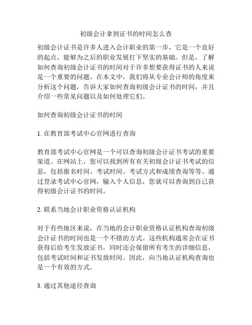 初级会计拿到证书的时间怎么查