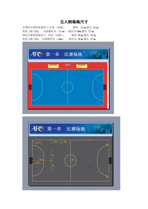 五、七、十一人制场地尺寸
