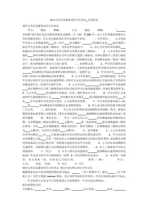 城市公共信息服务项目合作协议_合同范本