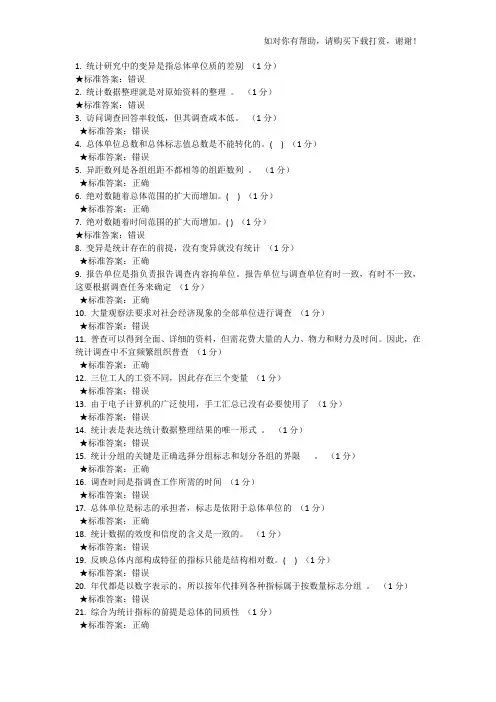 统计学判断题