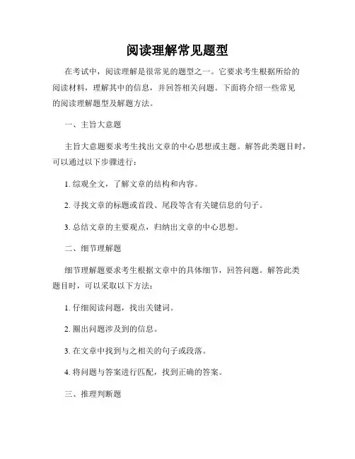 阅读理解常见题型