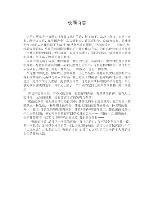 夜雨诗意