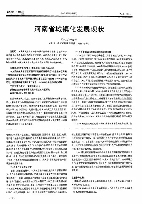 河南省城镇化发展现状