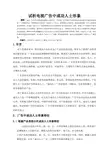 试析电视广告中成功人士形象