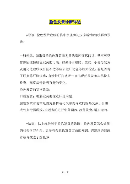 脸色发黄诊断详述