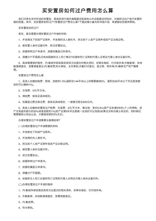 买安置房如何过户费用怎么算