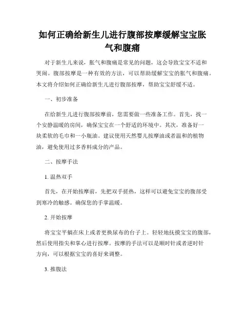 如何正确给新生儿进行腹部按摩缓解宝宝胀气和腹痛
