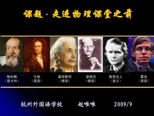 绪言：走进物理课堂之前