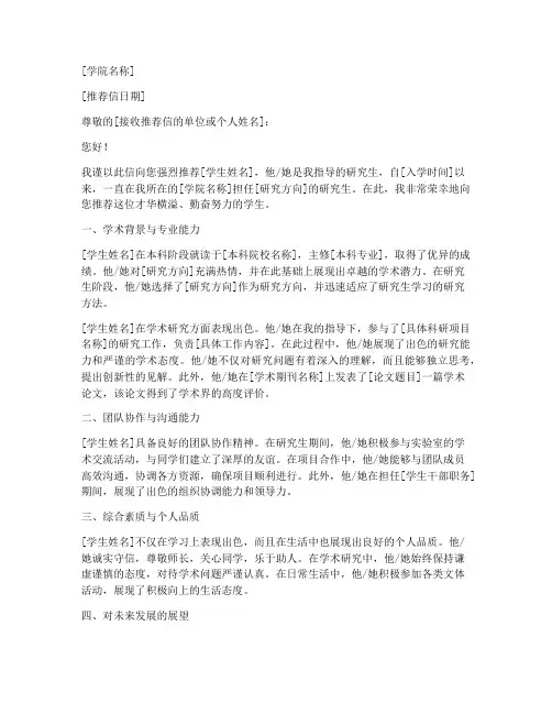 研究生教授推荐信模板