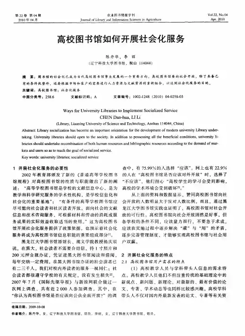 高校图书馆如何开展社会化服务