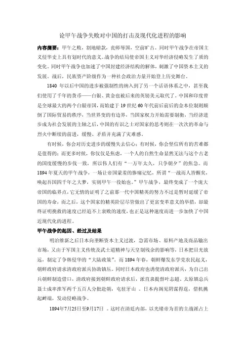 论甲午战争失败对中国的打击及现代化进程的影响
