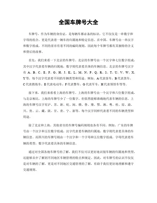 全国车牌号大全