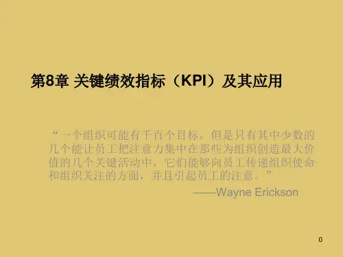 第八章 关键绩效指标(KPI)及其应用 《绩效管理》PPT课件