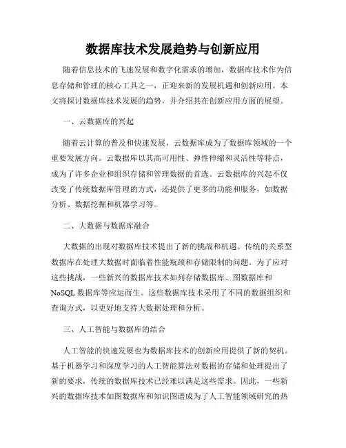 数据库技术发展趋势与创新应用