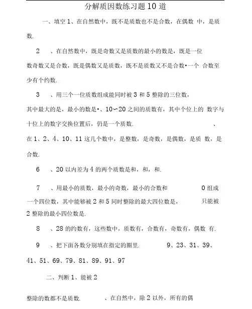分解质因数练习题10道