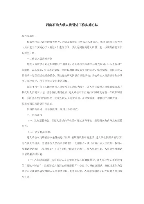 2017-10-16西南石油大学人员引进工作实施办法