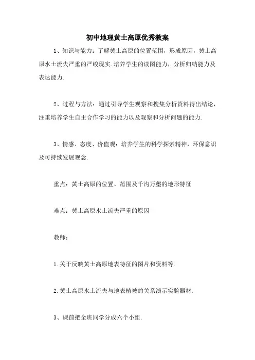 初中地理黄土高原优秀教案