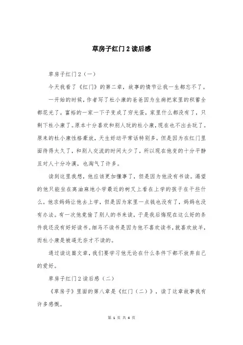 草房子红门2读后感
