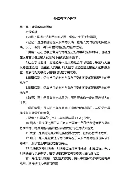 外语教学心理学