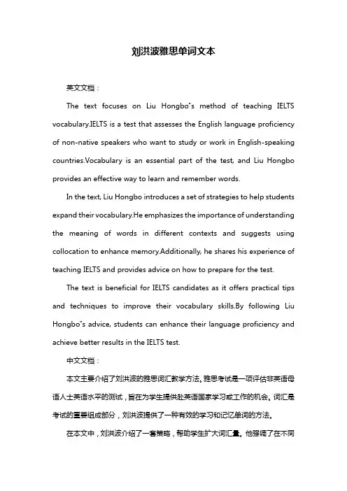 刘洪波雅思单词文本