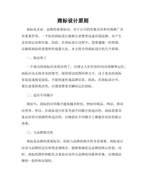 商标设计原则