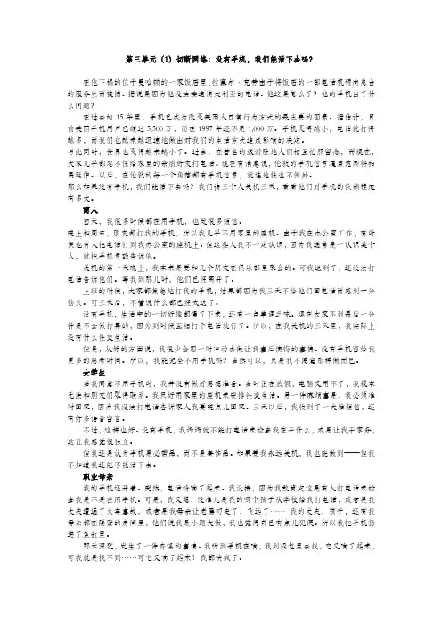 新标准大学英语综合教程1第四单元译文