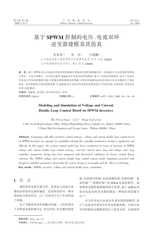 基于SPWM控制的电压_电流双环逆变器建模及其仿真