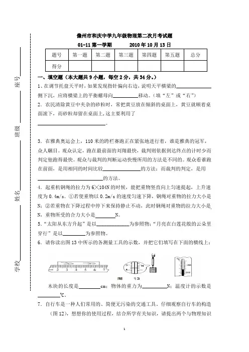 九年级物理第二次月考