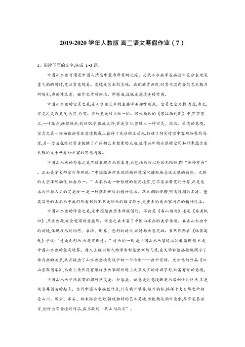 2019-2020学年人教版 高二语文寒假作业(7) Word版含答案