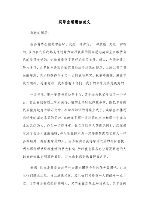 奖学金感谢信范文(四篇)
