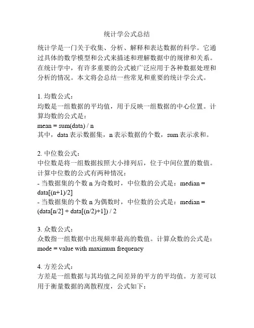 统计学公式总结