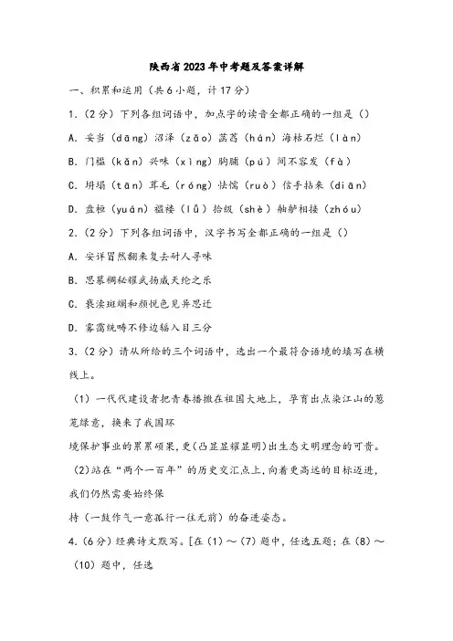 陕西省2023年中考题及答案详解