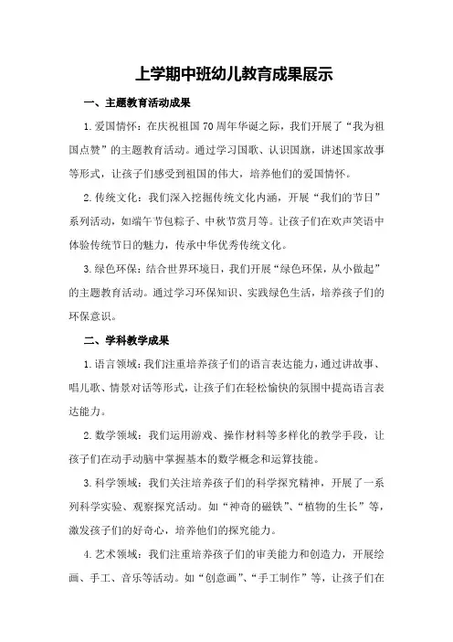 上学期中班幼儿教育成果展示