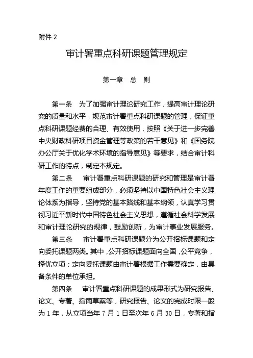 审计署重点科研课题管理规定