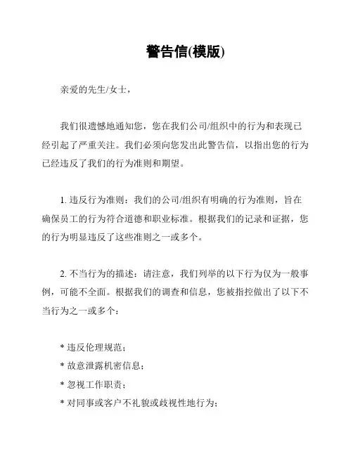警告信(模版)