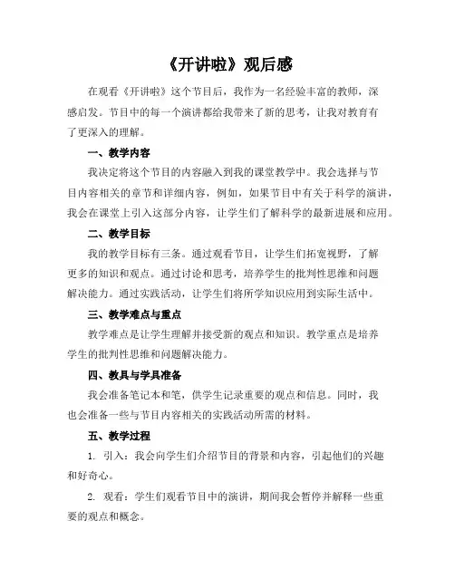 《开讲啦》观后感