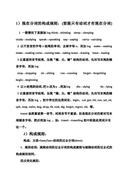 现在分词的构成