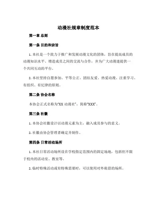 动漫社规章制度范本