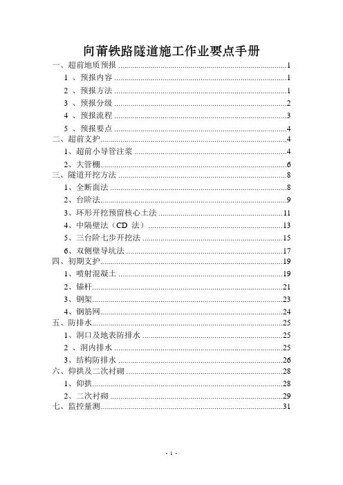 铁路隧道施工作业要点手册