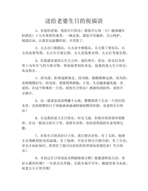 送给老婆生日的祝福语