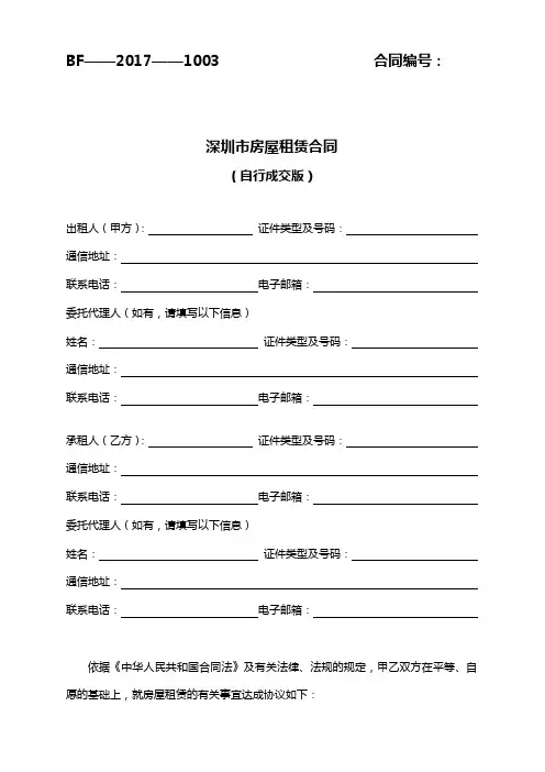 2017版深圳市房屋租赁合同