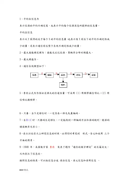 信息论复习知识点汇总