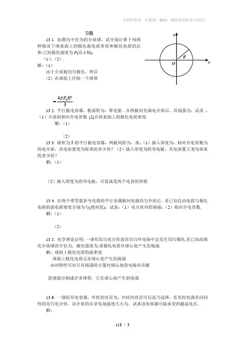 大学物理-电介质习题思考题及答案