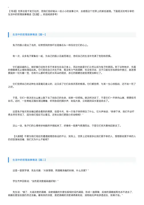 生活中的哲理故事精选【五篇】