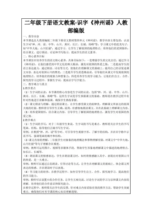 二年级下册语文教案-识字《神州谣》人教部编版