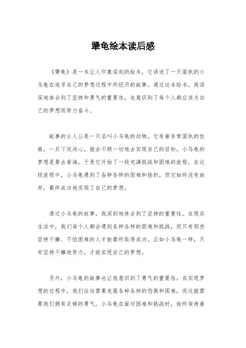 犟龟绘本读后感