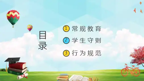 卡通中学生行为规范主题班会图文PPT课件