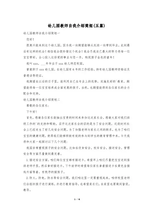 幼儿园教师自我介绍简短(五篇)